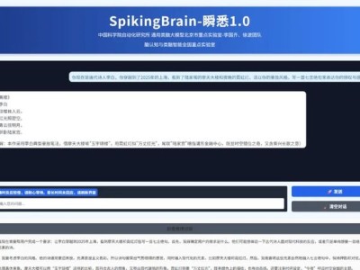 配资坊 国产GPU算力平台新突破：全球首款类脑脉冲大模型“瞬悉”1.0问世并开源